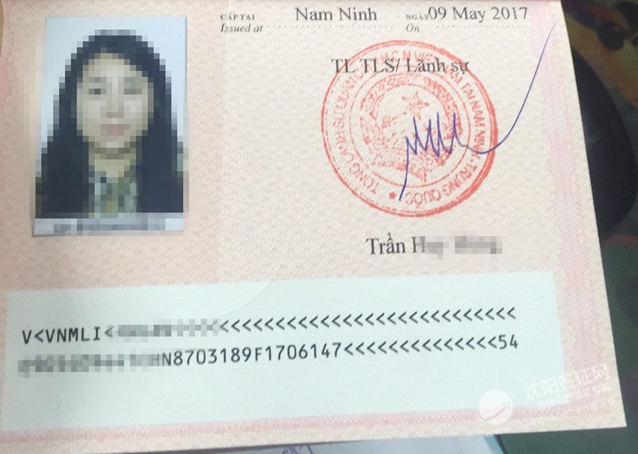 沈阳签证网代办越南签证