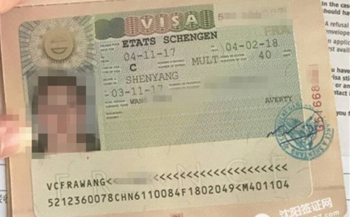 沈阳签证网_沈阳领区法国签证代办成功案例,顺利下签