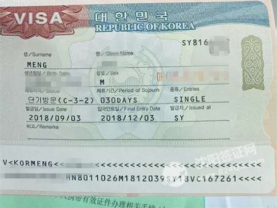 沈阳韩国签证代办