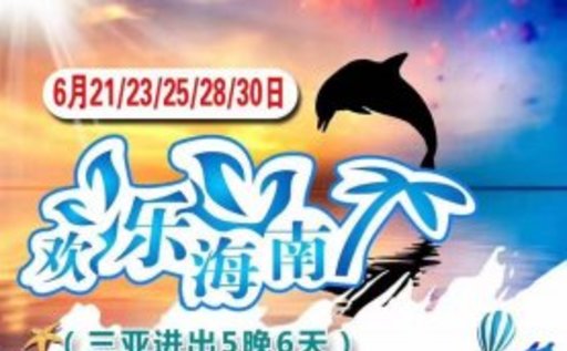 沈阳出发,中考高考减压旅游推荐,【海南推荐合集】2180起