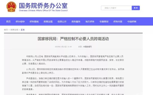 2020年11月6日出入境签证最新动态!