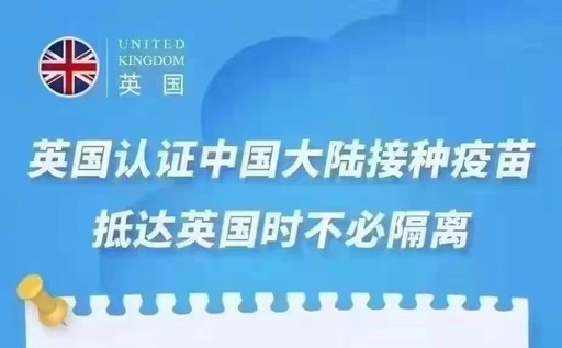 ️英国政府官宣从2022年2月11日凌晨4点起签证对中国开放