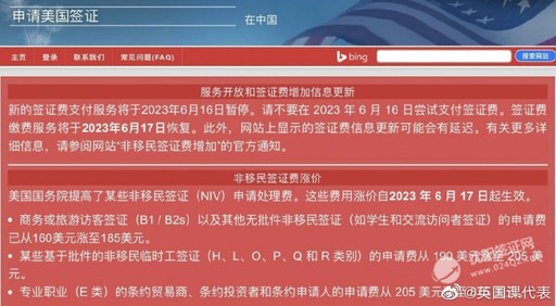 美国驻华大使馆发布最新通知
