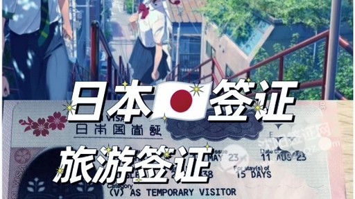 就在今天，日本广州领区正式恢复单次旅游签证办理且试行电子签证!
